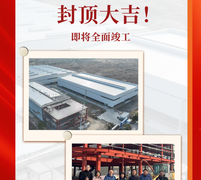 里程碑 | 三号厂房封顶大吉，云路复材淮安先进复材生产基地即将全面竣工！