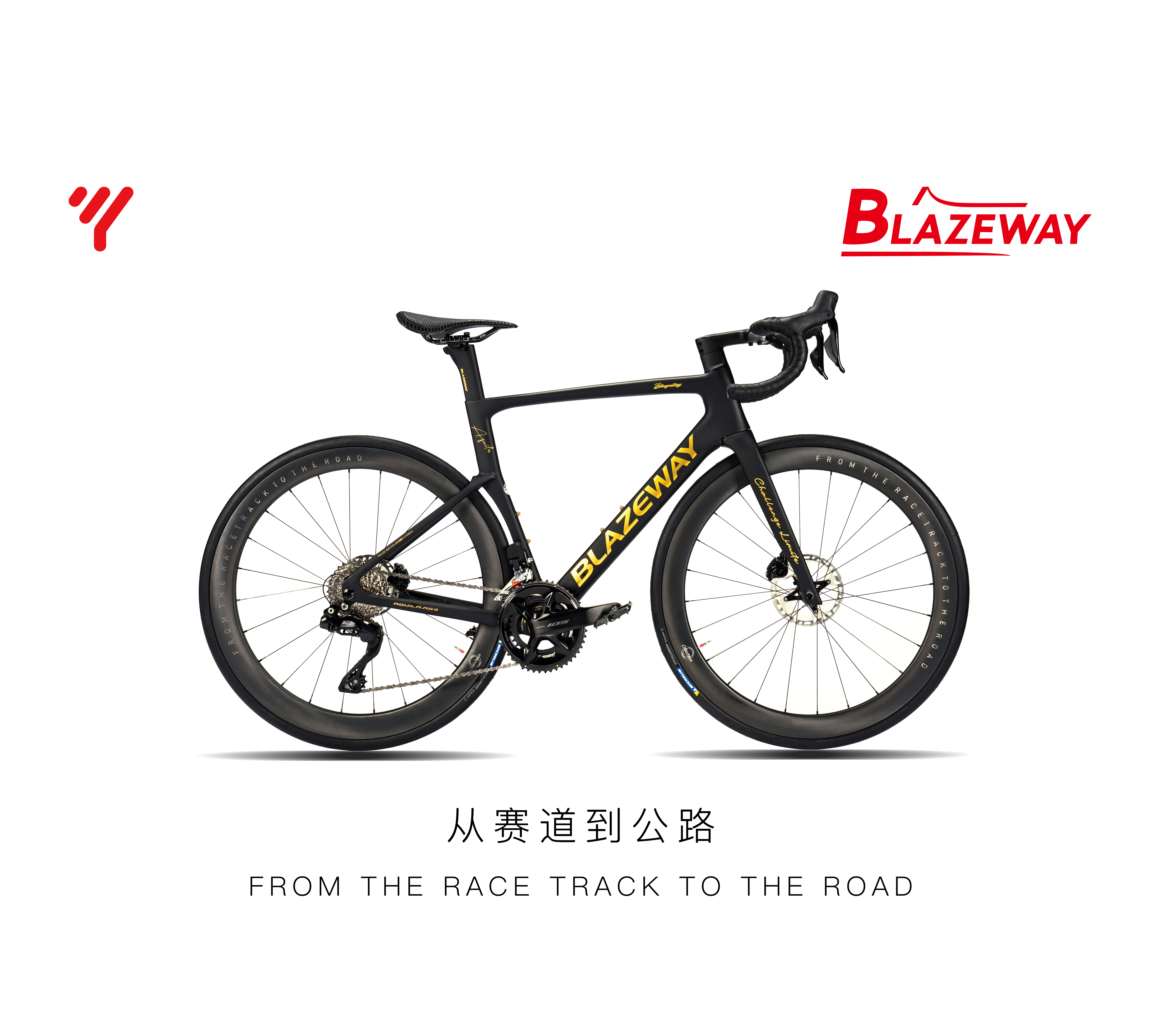BLAZEWAY百乐途 &mdash;&mdash; 以碳纤维科技重新定义公路骑行体验